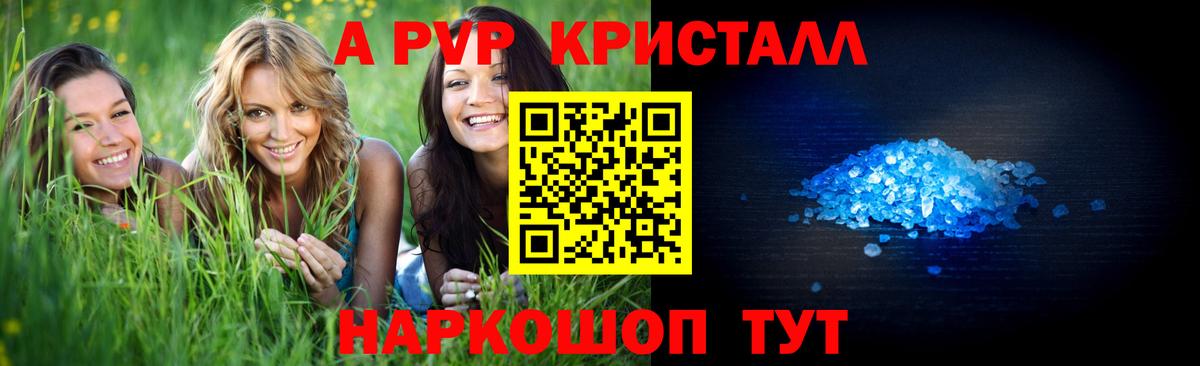 APVP  А ПВП СК КРИС  Снежинск  Вход с VPN  Alpha-PVP кристаллы 