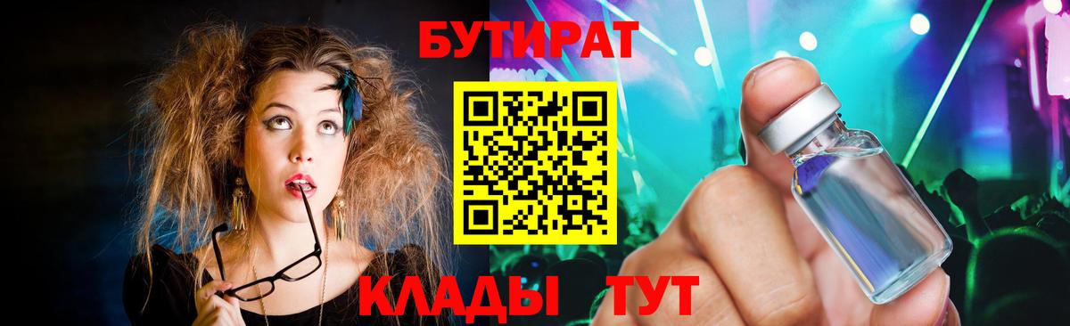 БУТИРАТ BDO 33% Снежинск