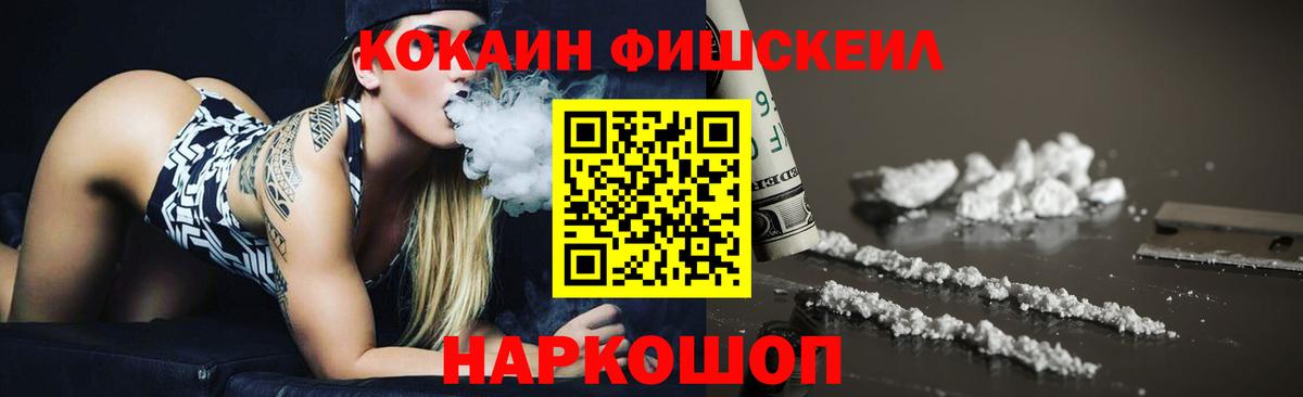 Снежинск  КОКАИН Fish Scale  Вход с VPN 