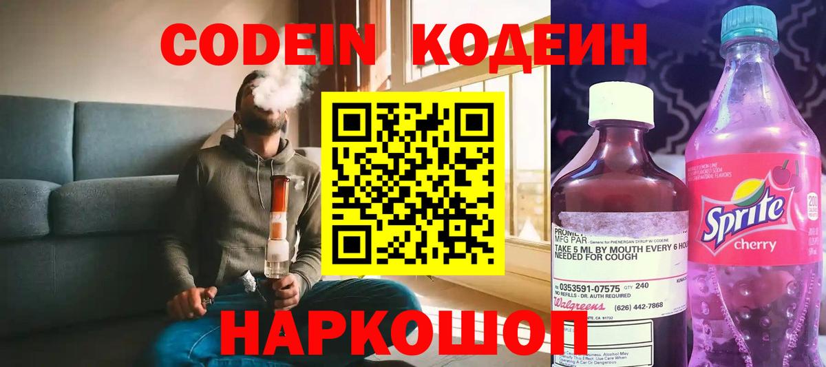 Снежинск  цены наркотик  Вход с VPN  Codein Purple Drank  Codein Purple Drank 