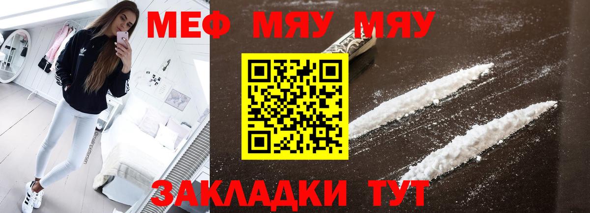 МЯУ-МЯУ VHQ  Вход с VPN  Снежинск  МЕФ VHQ 