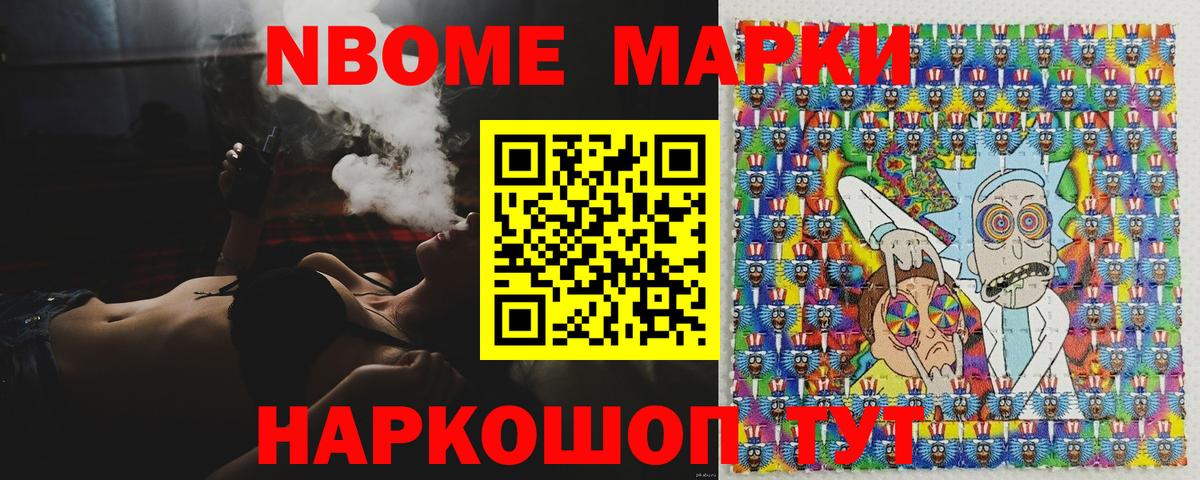 Марки N-bome  Марки 25I-NBOMe 1,5мг  Вход с VPN  Снежинск  Марки 25I-NBOMe 1,5мг 